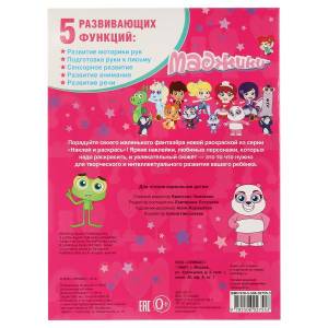 Раскраска Маджики