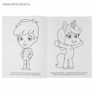 Первая раскраска «Маджики