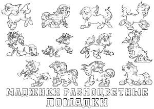 Раскраска Маджики