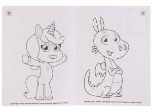 Раскраска с наклейками Маджики