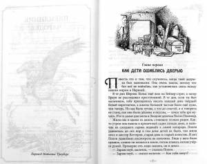 Хроники Нарнии