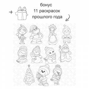 Новогодние раскраски 2023, иллюстрации
