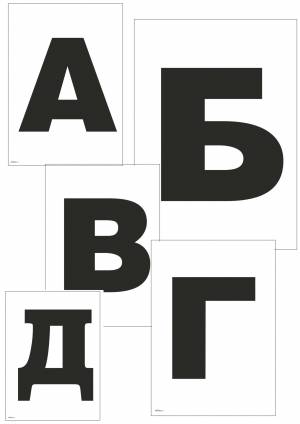 трафареты букв