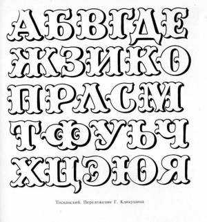 Какие есть шаблоны, трафареты букв для вырезания из бумаги?