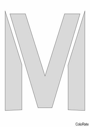 Трафарет Буква М