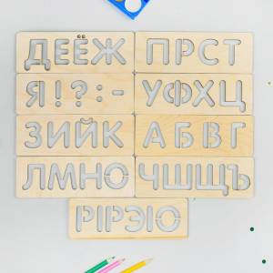 Трафареты для письма Алфавит русский
