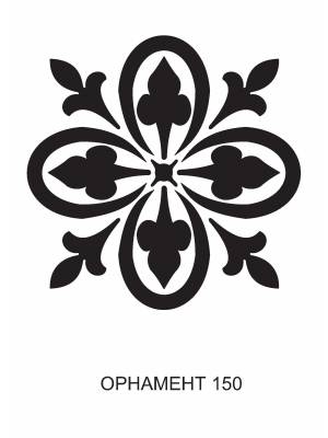 трафарет Орнамент 150