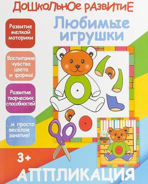 Книга Аппликация