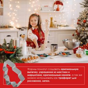 Набор форм-вырубок для выпечки печенья и сервировки, 7 штук, Kitchen Angel KA-FORM-28
