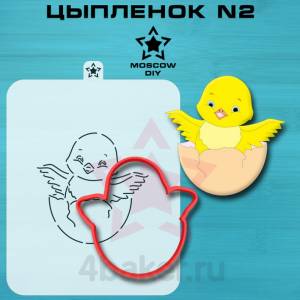 Цыпленок N2