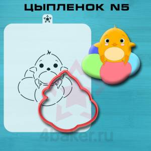 Вырубка и трафарет Цыпленок N5