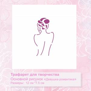 Трафареты