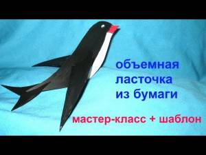 Ласточка из бумаги