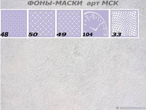 Трафареты МАСКА