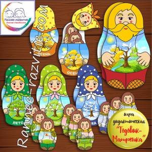 Дидактическая игра «Годовик