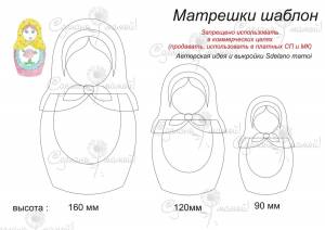 Трафарет матрешки для аппликации