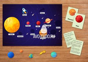 Дидактическая игра о космосе и солнечной системе  , интересные факты о космосе