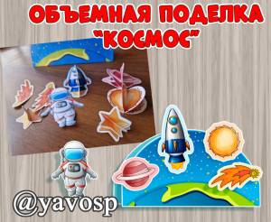 космос