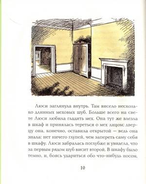 Книга Хроники Нарнии