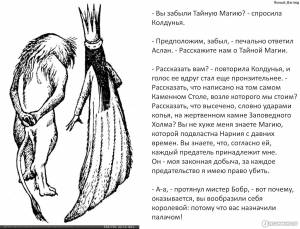 Хроники Нарнии