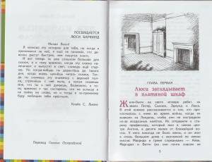 Хроники Нарнии
