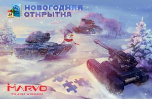 Конкурс «Новогодняя открытка» в «Танках Онлайн»
