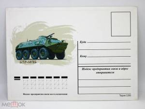 Почтовые карточки открытки Наши танки от Модимио