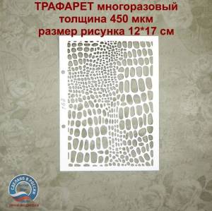 Трафарет 162