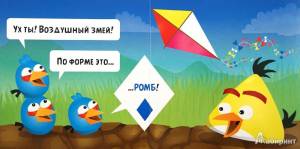 Иллюстрация 1 из 17 для Angry Birds