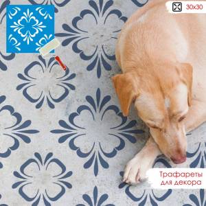 Трафарет для декора стен и пола