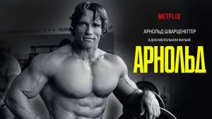 Арнольд Шварценеггер биография, фото в молодости, личная жизнь, путь к успеху, жена и дети, рост и вес 2024