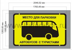 Трафарет Парковка для автобусов