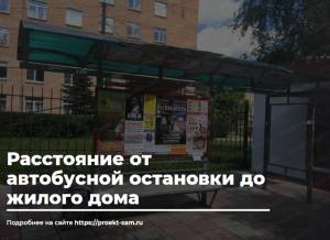 Планировка обустройства остановок общественного транспорта