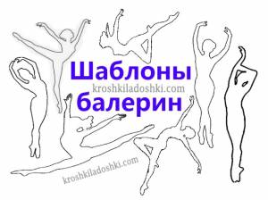 Балерина из бумаги