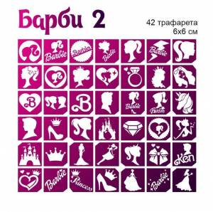 Трафареты для тату, Барби 2