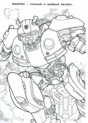 Картинка бамблби раскраска