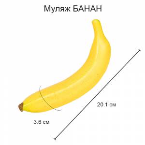 Blumentag MDL-03-04 Муляж Банан 1 шт