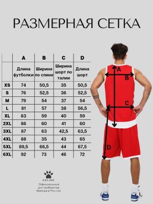 Спортивная форма баскетбольная KELME Basketball uniform