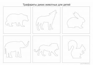 Трафареты диких животных