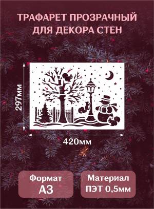 Трафарет новогодний для окон и стен Снеговик, фонарь, белки, формат А3