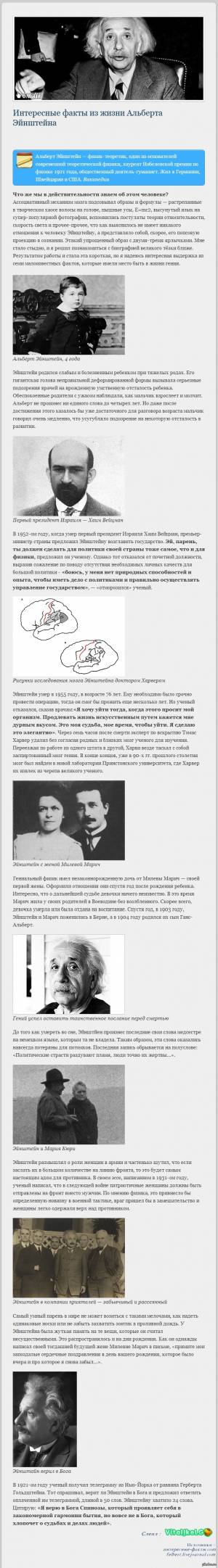 Интересные факты из жизни Альберта Эйнштейна