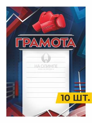 ✓Грамота №40 Бокс