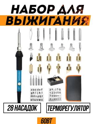 Набор для выжигания по дереву