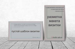 Шаблон визитки делаем в фотошопе и иллюстраторе