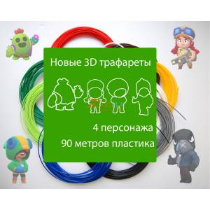 набор пластика для 3D ручки бравлеры