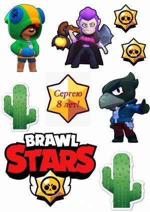 Сахарная картинка Brawl Stars