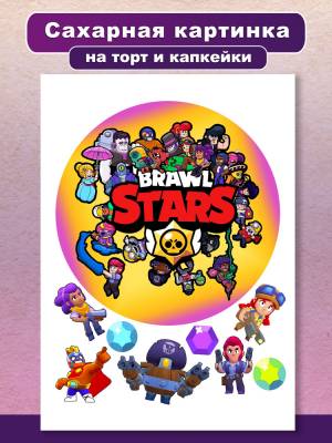 Сахарная картинка торт Brawl stars украшение и декор