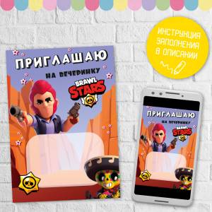 Приглашение Браво Старс №3