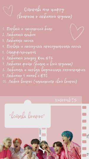 шаблон в инстаграм историю с BTS