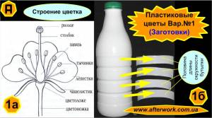 Цветы из пластиковых заклепок